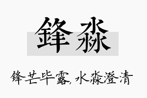 锋淼名字的寓意及含义