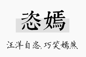 恣嫣名字的寓意及含义