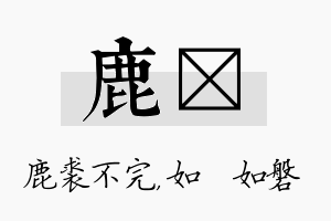 鹿垚名字的寓意及含义