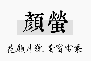 颜萤名字的寓意及含义