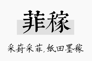 菲稼名字的寓意及含义