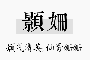 颢姗名字的寓意及含义