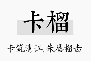 卡榴名字的寓意及含义