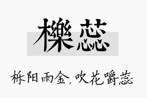 栎蕊名字的寓意及含义