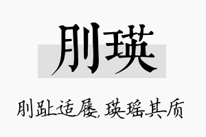 刖瑛名字的寓意及含义