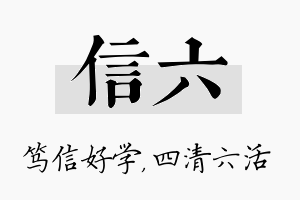 信六名字的寓意及含义