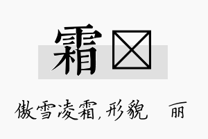 霜昳名字的寓意及含义