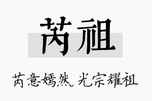 芮祖名字的寓意及含义