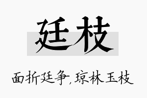 廷枝名字的寓意及含义