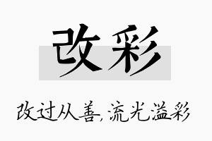 改彩名字的寓意及含义