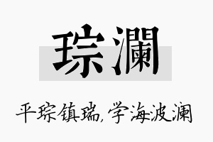 琮澜名字的寓意及含义