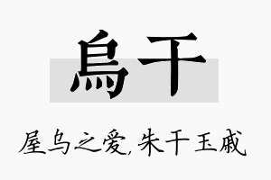 乌干名字的寓意及含义