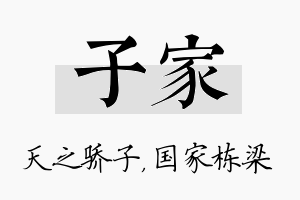 子家名字的寓意及含义