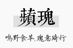 苹瑰名字的寓意及含义