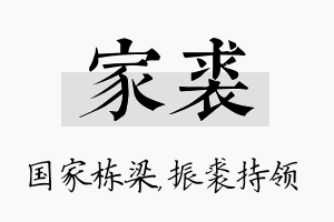 家裘名字的寓意及含义