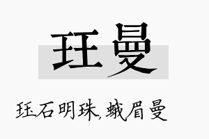 珏曼名字的寓意及含义