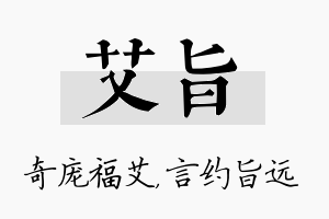 艾旨名字的寓意及含义