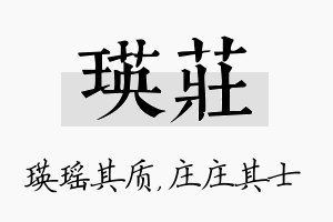 瑛庄名字的寓意及含义