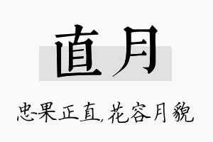 直月名字的寓意及含义