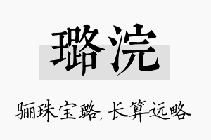 璐浣名字的寓意及含义