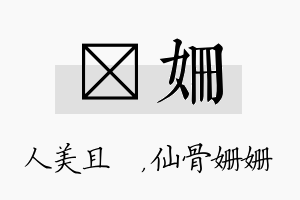 偲姗名字的寓意及含义