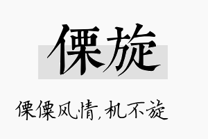 傈旋名字的寓意及含义