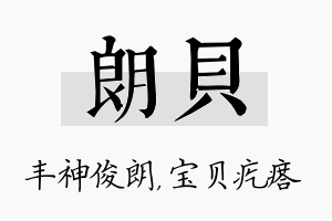 朗贝名字的寓意及含义