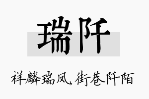 瑞阡名字的寓意及含义