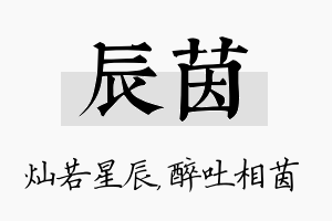 辰茵名字的寓意及含义