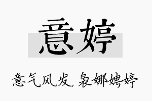 意婷名字的寓意及含义