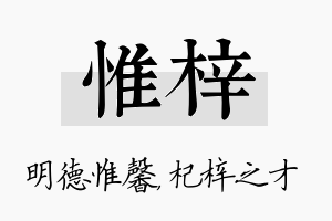 惟梓名字的寓意及含义