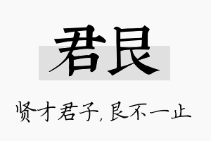 君艮名字的寓意及含义