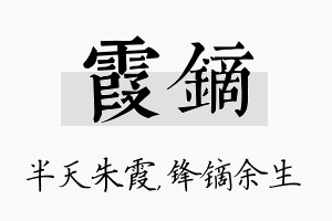 霞镝名字的寓意及含义