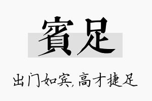 宾足名字的寓意及含义