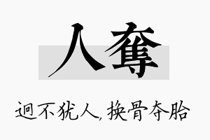 人夺名字的寓意及含义