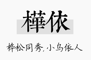 桦依名字的寓意及含义