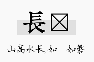 长垚名字的寓意及含义