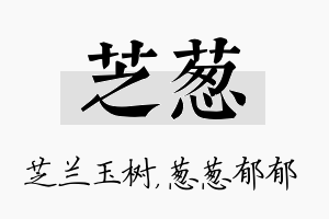 芝葱名字的寓意及含义