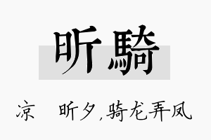 昕骑名字的寓意及含义