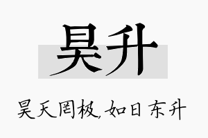 昊升名字的寓意及含义