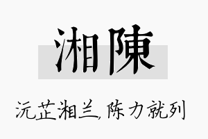 湘陈名字的寓意及含义