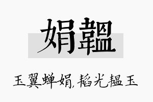 娟韫名字的寓意及含义