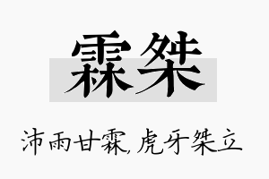 霖桀名字的寓意及含义