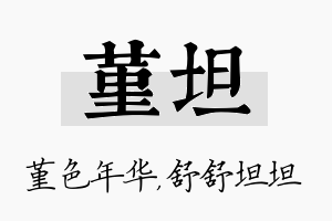 堇坦名字的寓意及含义