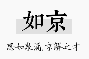 如京名字的寓意及含义