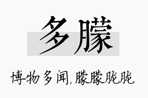 多朦名字的寓意及含义