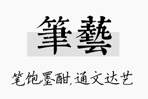 笔艺名字的寓意及含义