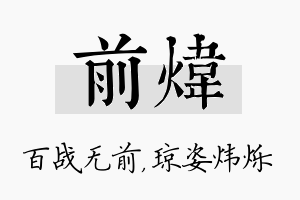 前炜名字的寓意及含义