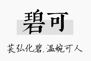 碧可名字的寓意及含义