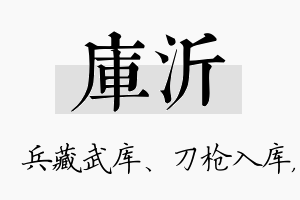 库沂名字的寓意及含义